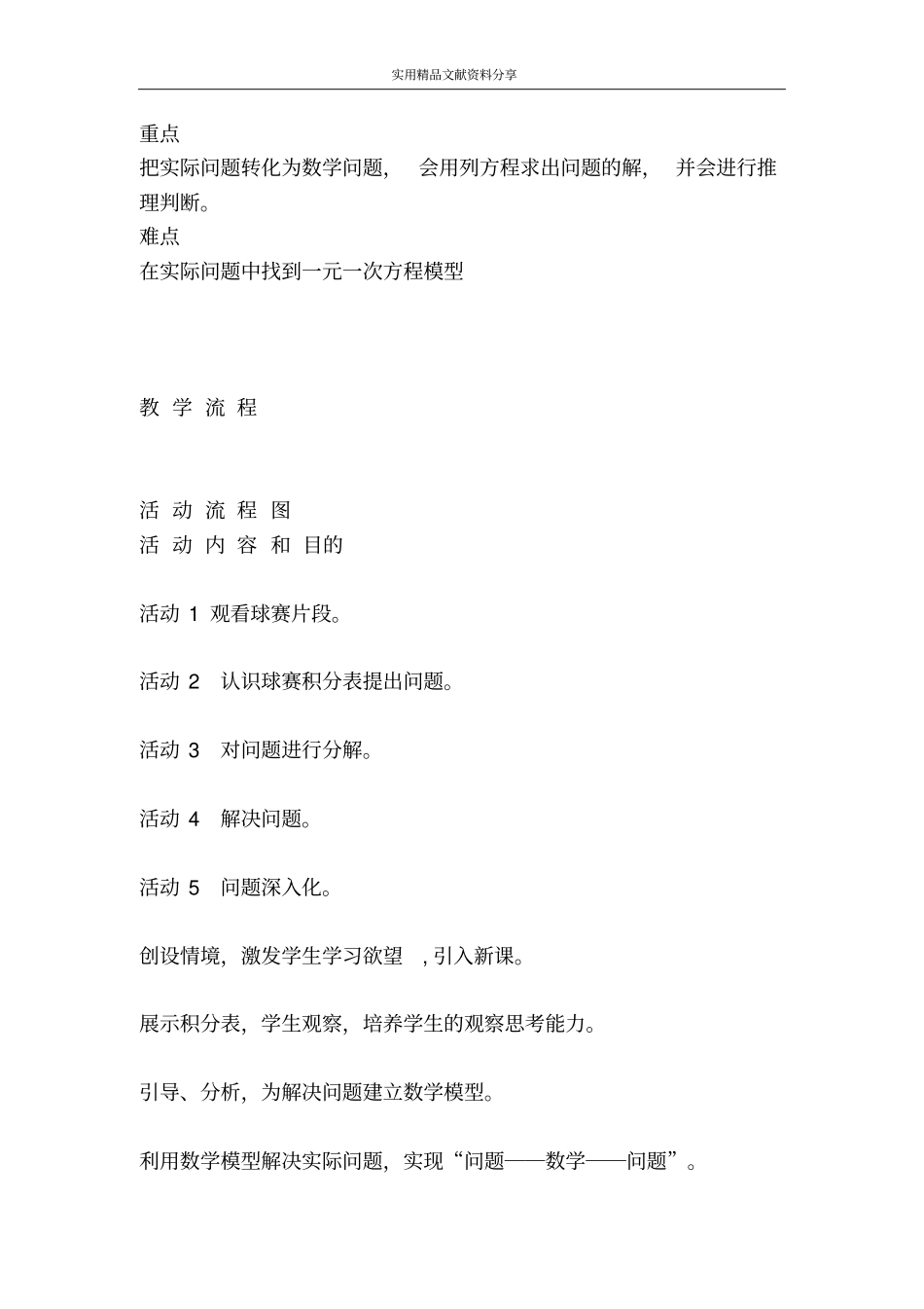 再探实际问题与一元一次方程3_第2页