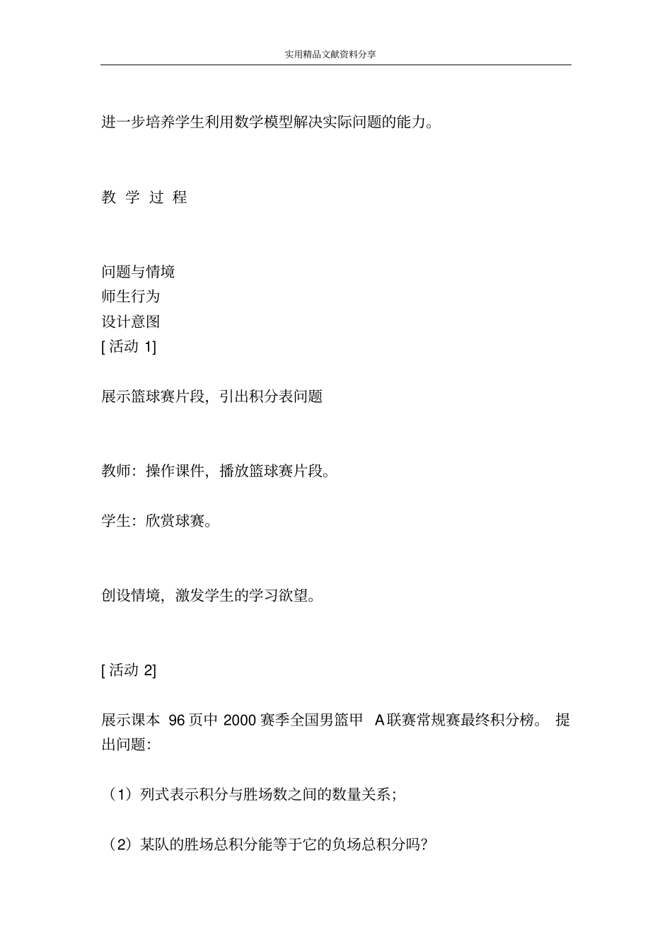 再探实际问题与一元一次方程3_第3页