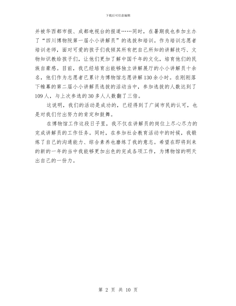 博物馆讲解员培训总结与博物馆馆员个人工作总结汇编_第2页