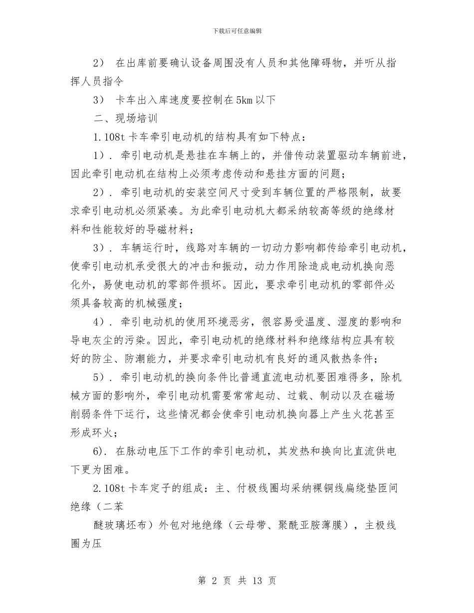 卡车销售工作总结与卫士的申报材料汇编_第2页