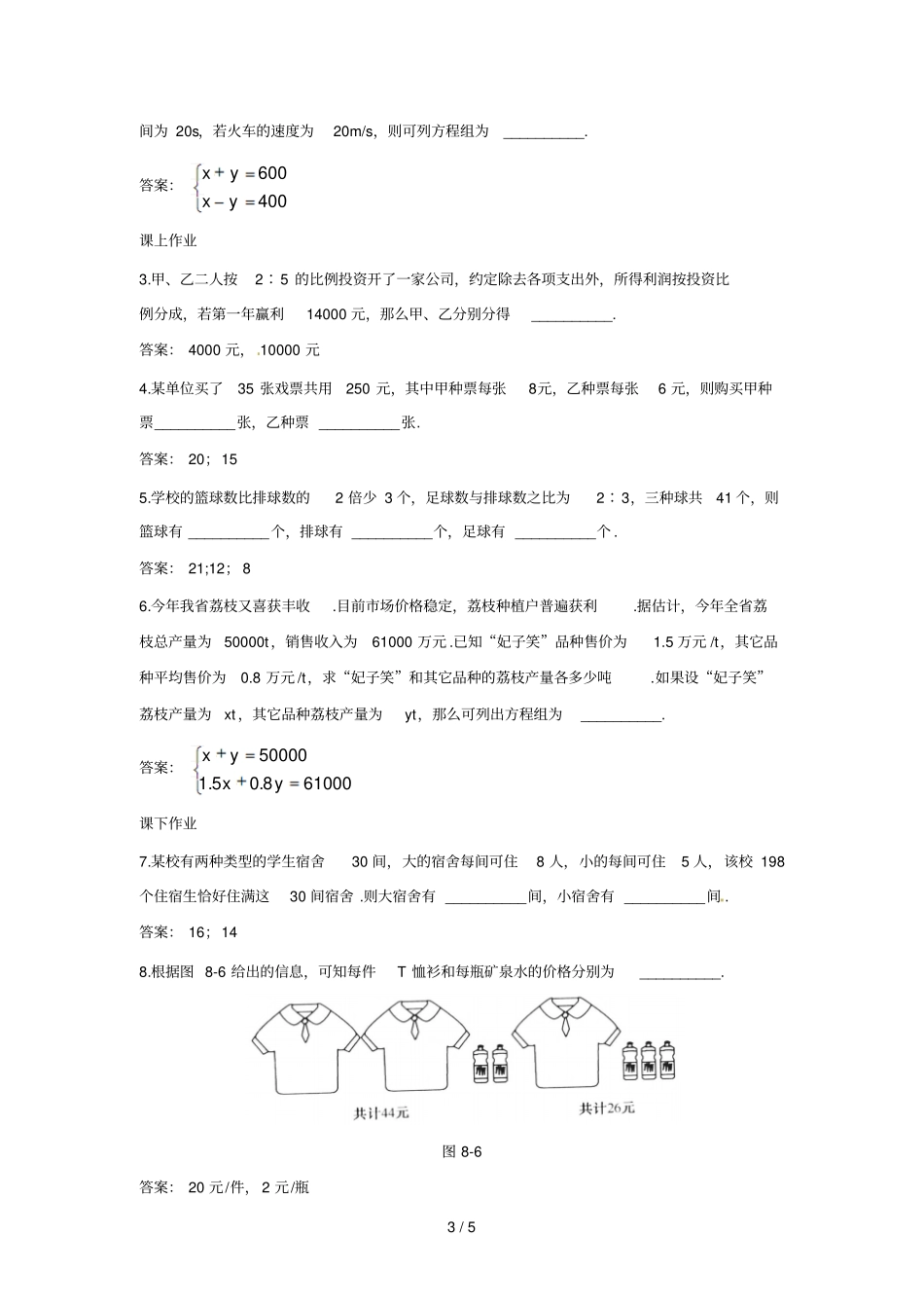 再探究实际问题与二元一次方程组二同步作业含答案_第3页