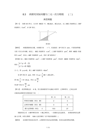 再探究实际问题与二元一次方程组二同步作业含答案