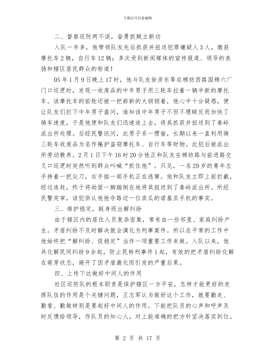 卫士的申报材料与卫星电视专项整治工作年终总结汇编_第2页