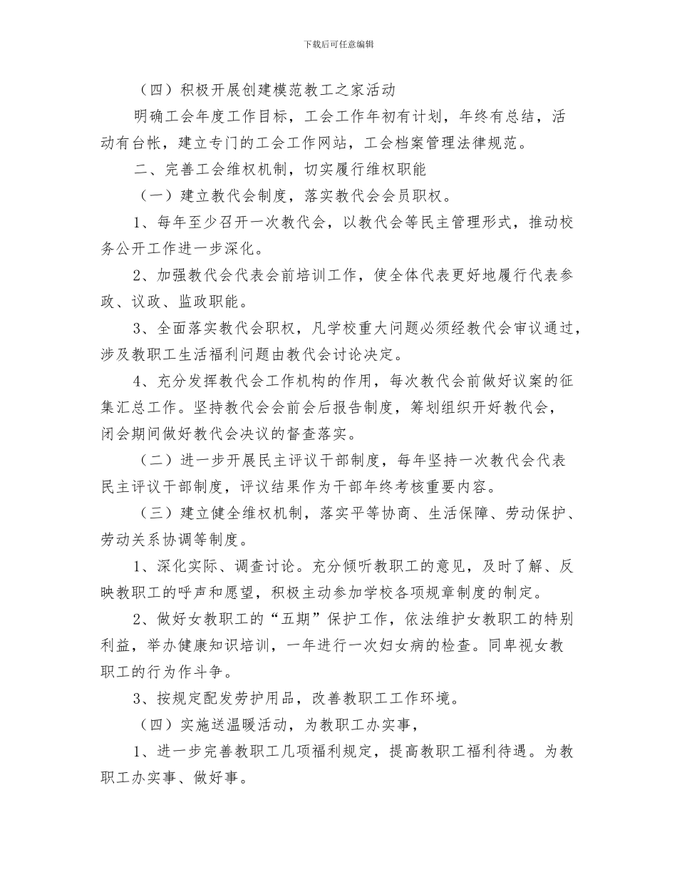 博物馆配电房安全隐患排查及整治方案与卫校工会工作计划汇编_第3页