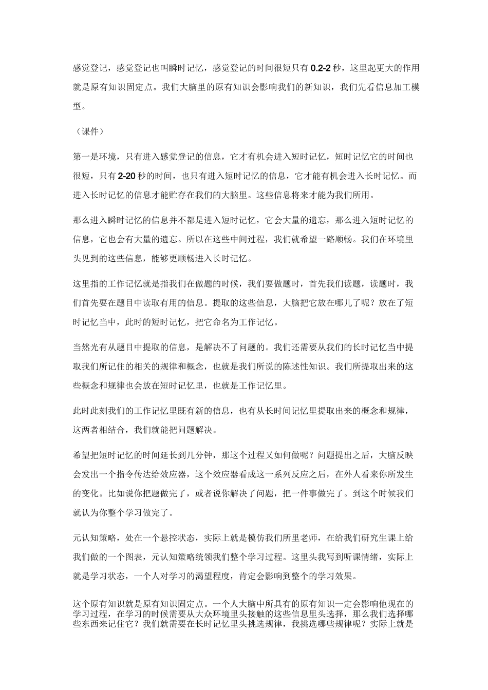 知识的记忆与加工模型_第2页