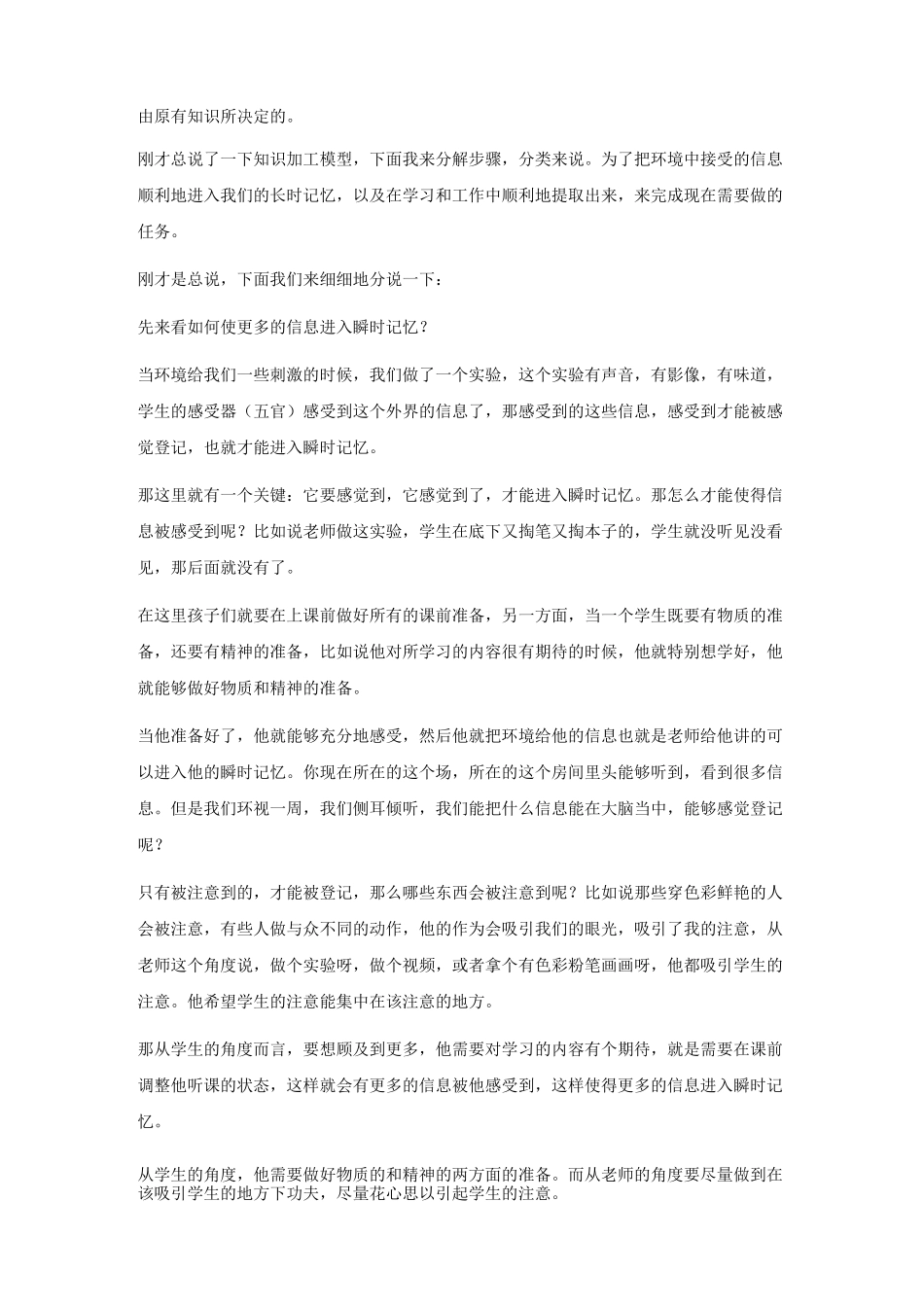 知识的记忆与加工模型_第3页