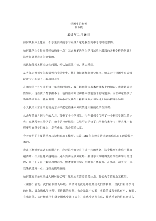 知识的记忆与加工模型