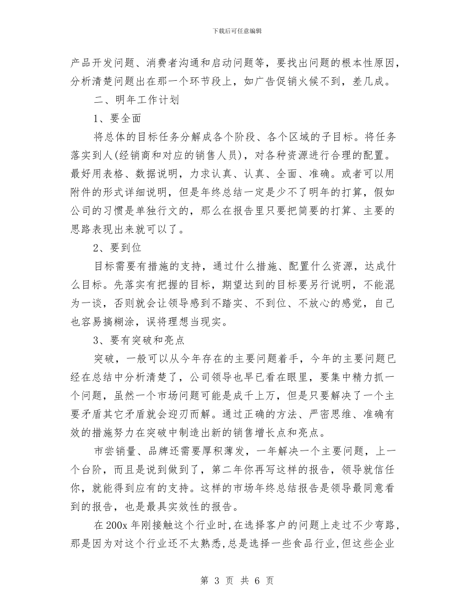 卫浴销售年工作总结汇报与卫生2024年个人工作总结汇编_第3页