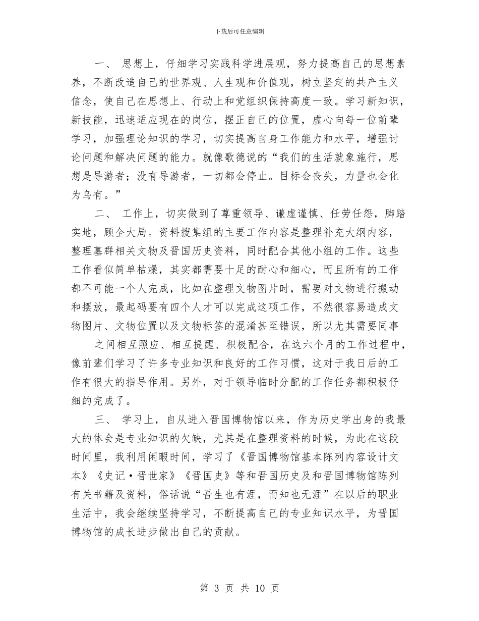 博物馆馆员个人工作总结与博览会医疗救治卫生保障工作总结汇编_第3页