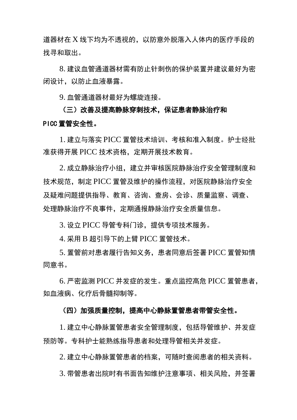 静脉治疗护理安全质量目标_第2页