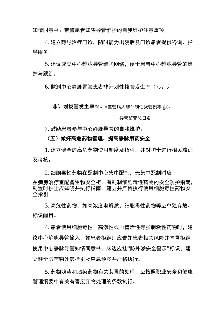 静脉治疗护理安全质量目标_第3页