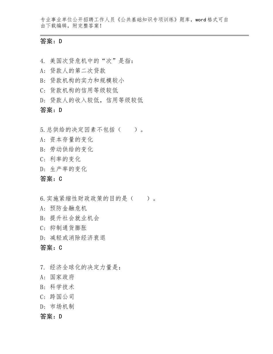 2024年广西壮族自治区港口区事业单位公开招聘工作人员《公共基础知识专项训练》真题（培优A卷）_第2页