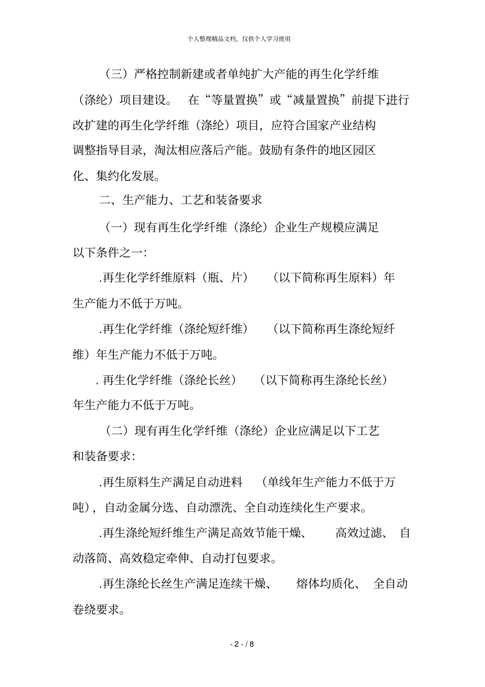 再生化学纤维行业规范条件_第2页