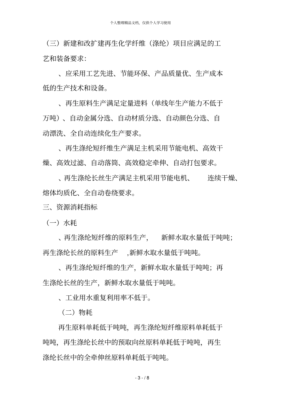 再生化学纤维行业规范条件_第3页