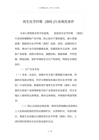 再生化学纤维行业规范条件