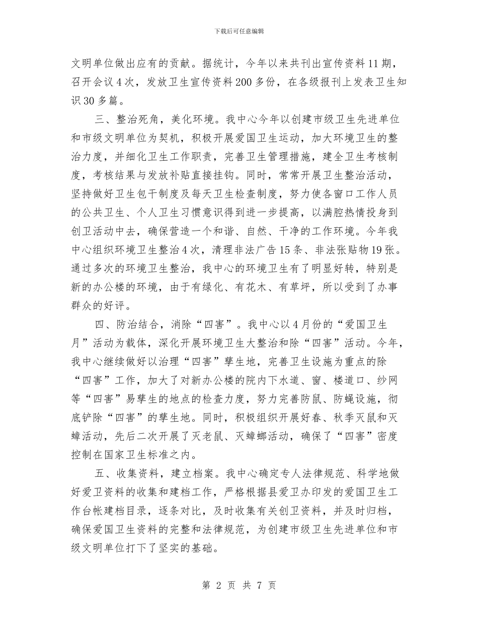 卫生个人年终总结与卫生习惯养成教育活动总结汇编_第2页