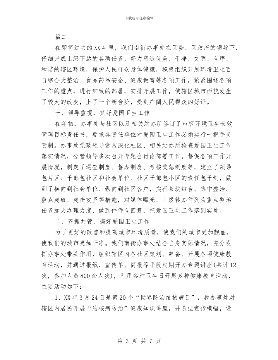 卫生个人年终总结与卫生习惯养成教育活动总结汇编_第3页