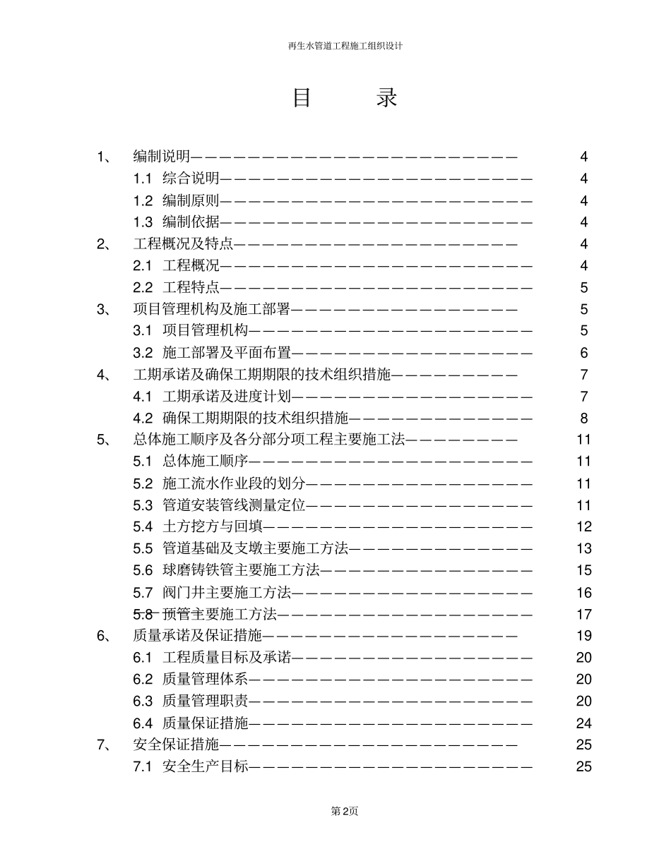再生水管道工程施工组织设计_第2页