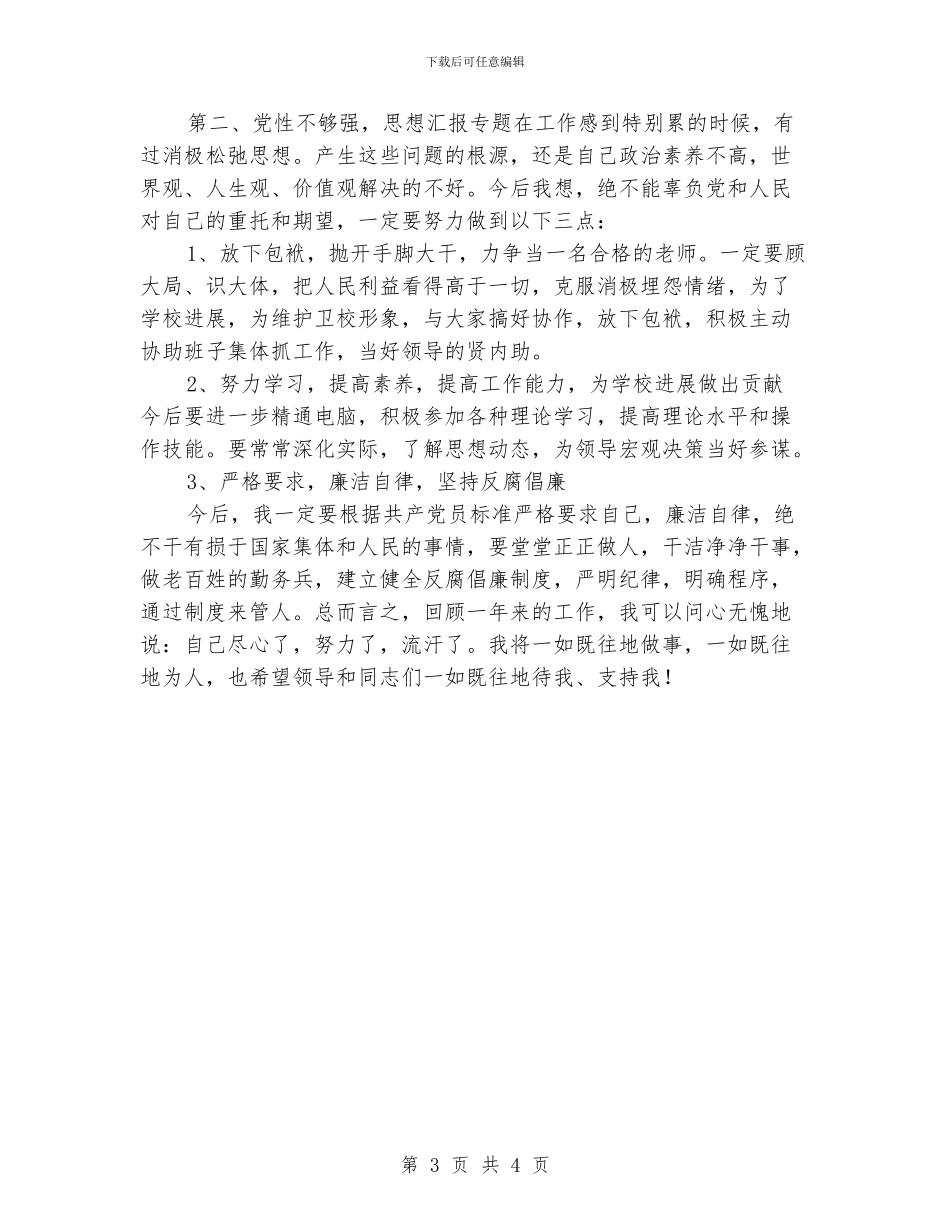 卫生事业单位思想考核工作总结_第3页