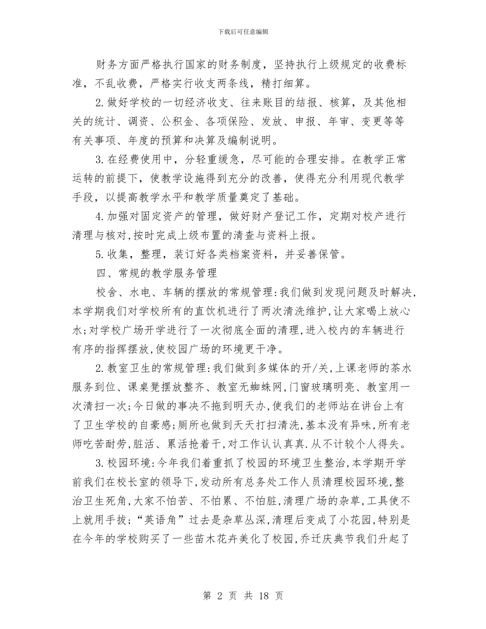 卫生下乡工作总结与卫生业务技术工作总结汇编_第2页