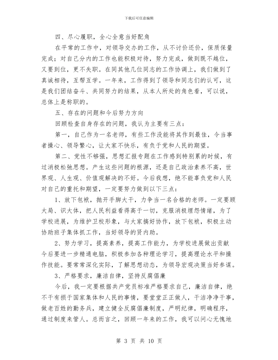 卫生事业单位思想考核工作总结与卫生人口计生局公共卫生体系建立半年总结汇编_第3页