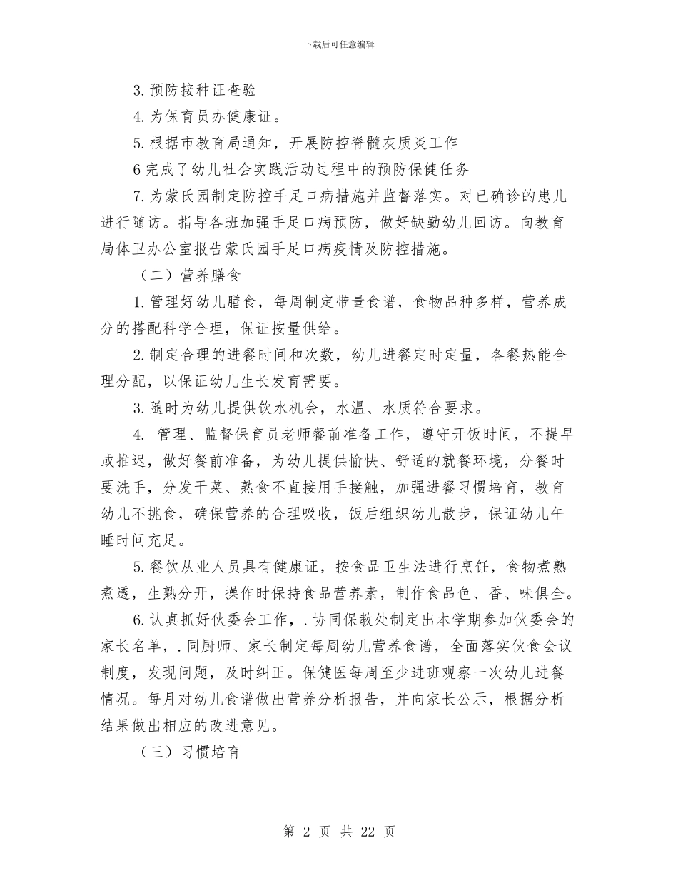 卫生保健个人工作总结与卫生保健中心上半年工作总结汇编_第2页