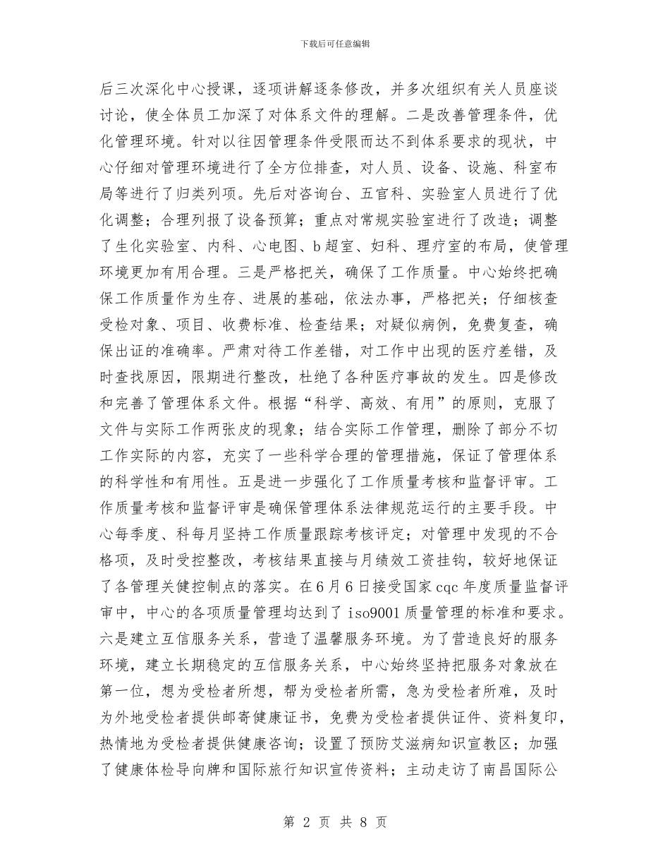卫生保健中心上半年工作总结与卫生保健工作总结汇编_第2页