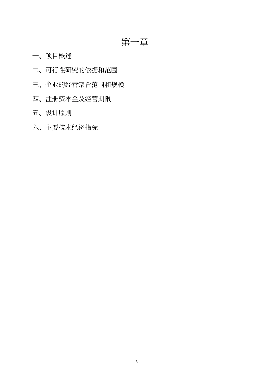 再生塑料颗粒生产项目可行性研究报告_第3页