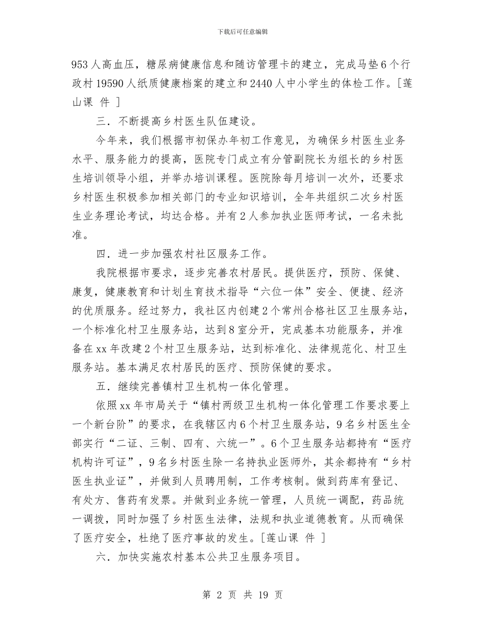 卫生保健工作总结4篇与卫生保健工作总结模板4篇汇编_第2页