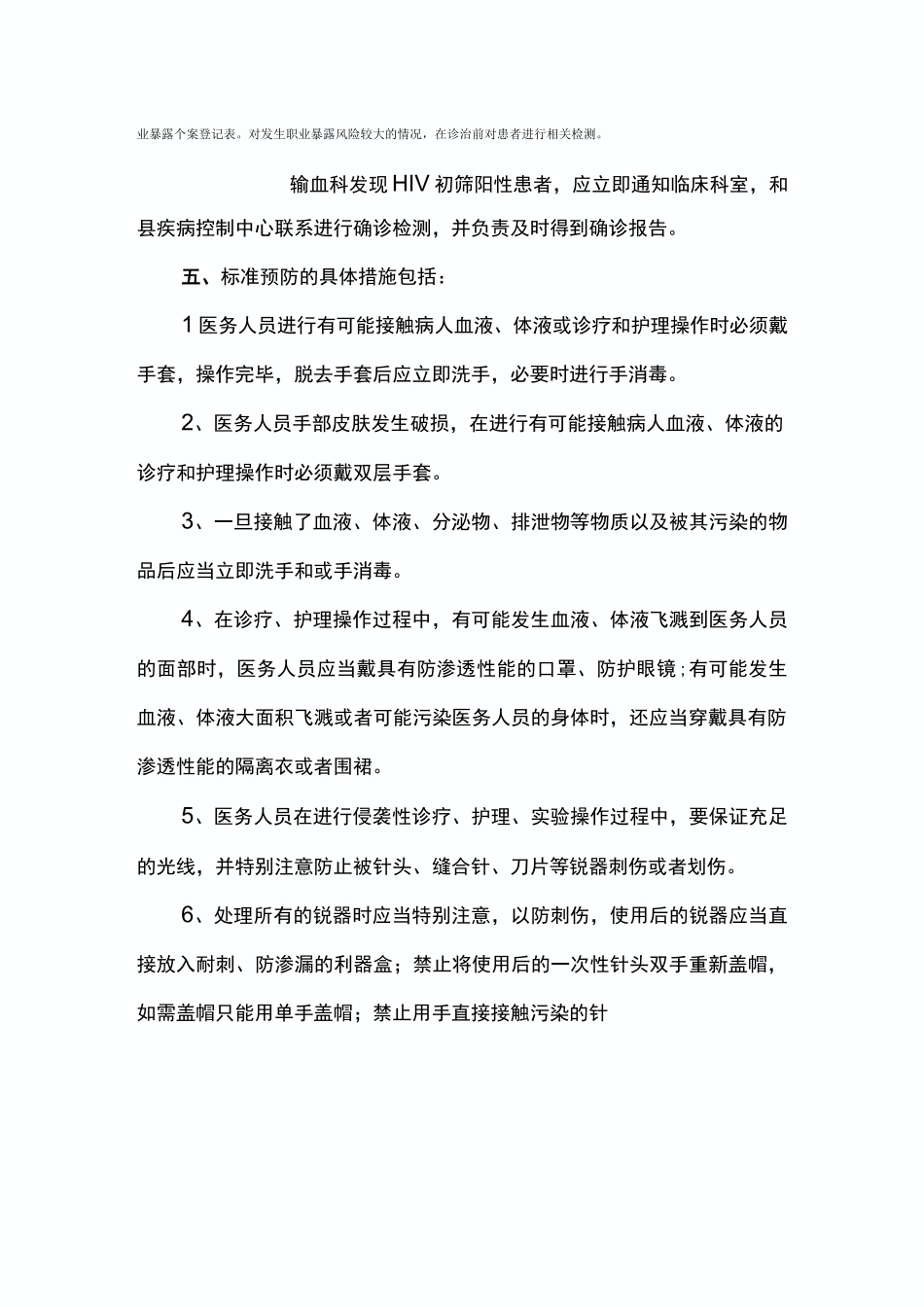 职业暴露管理制度_第2页