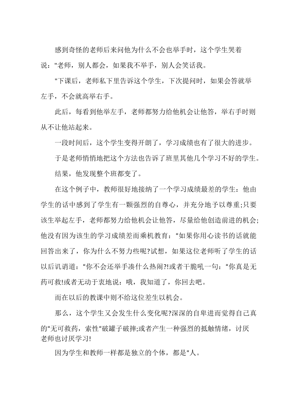 教师与学生沟通技巧 五种沟通技巧_第2页