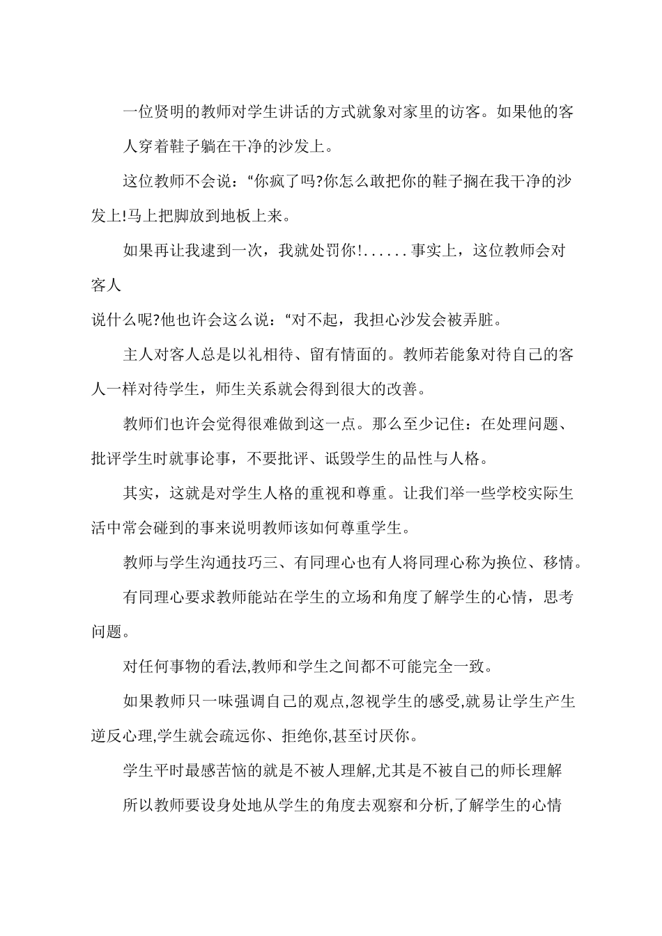 教师与学生沟通技巧 五种沟通技巧_第3页
