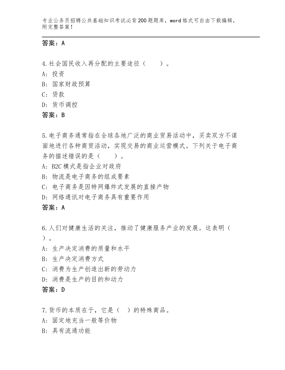 2024年安徽省宁国市公务员招聘公共基础知识考试必背200题通关秘籍题库及答案【】_第2页
