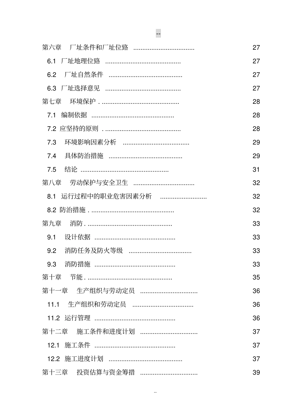 再生纸污水综合治理建设项目可行性研究报告_第3页