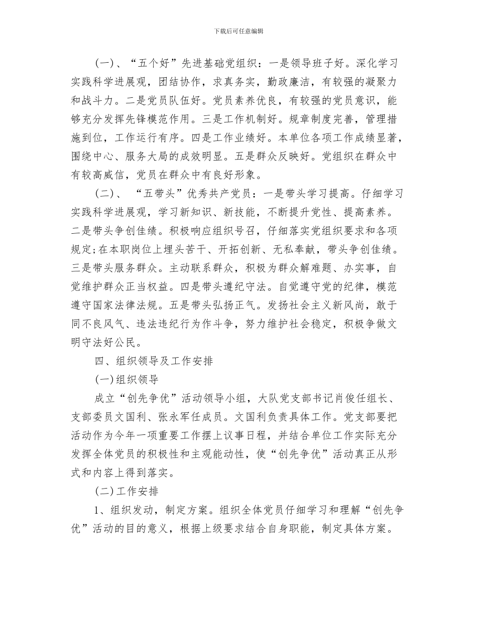卫生保健工作计划(2)与卫生党支部创先争优活动工作计划范文汇编_第3页