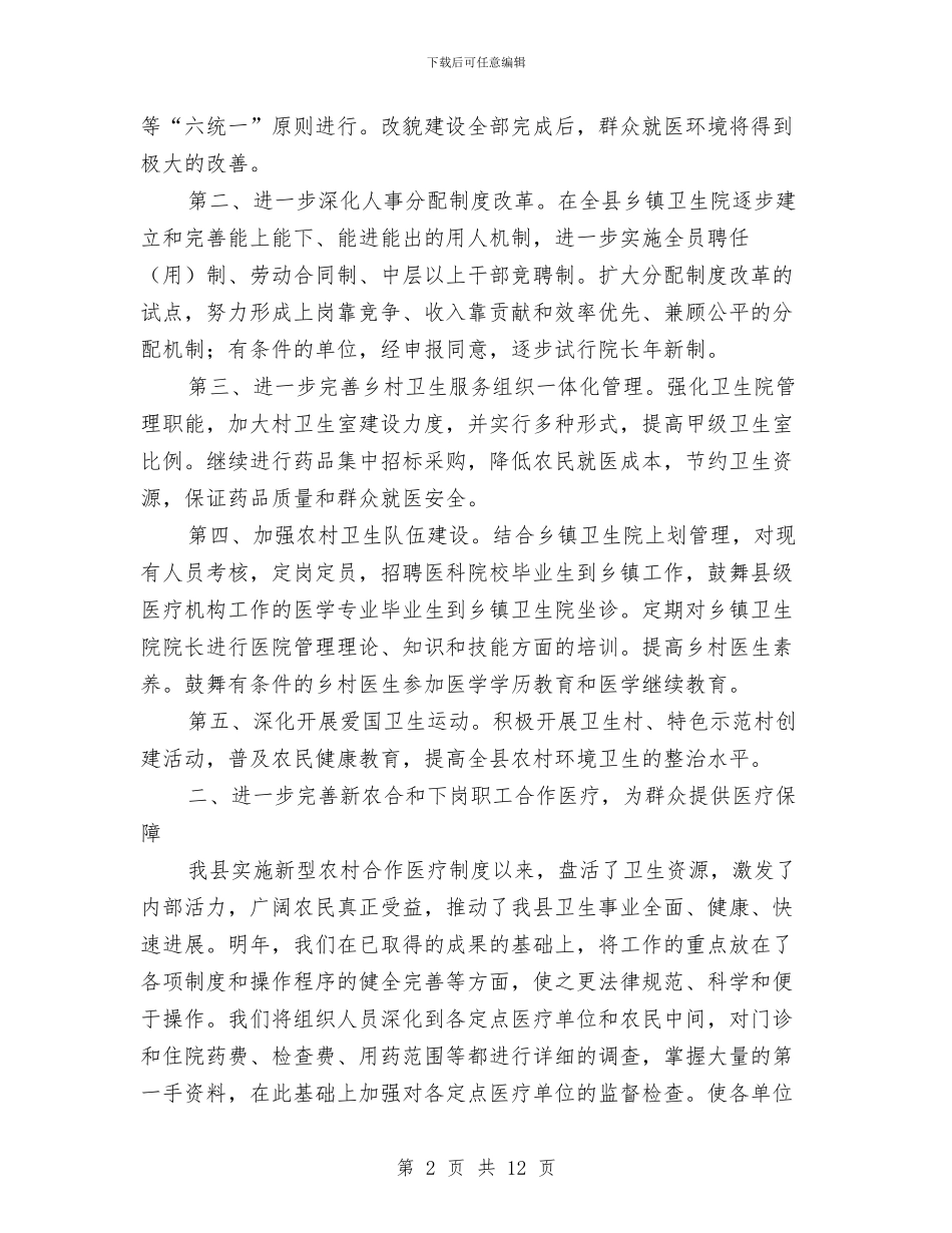 卫生作风建设工作计划与卫生作风建设工作计划(县)汇编_第2页