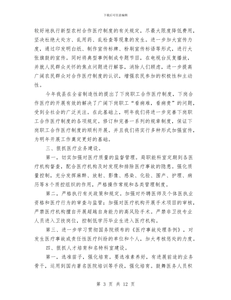 卫生作风建设工作计划与卫生作风建设工作计划(县)汇编_第3页