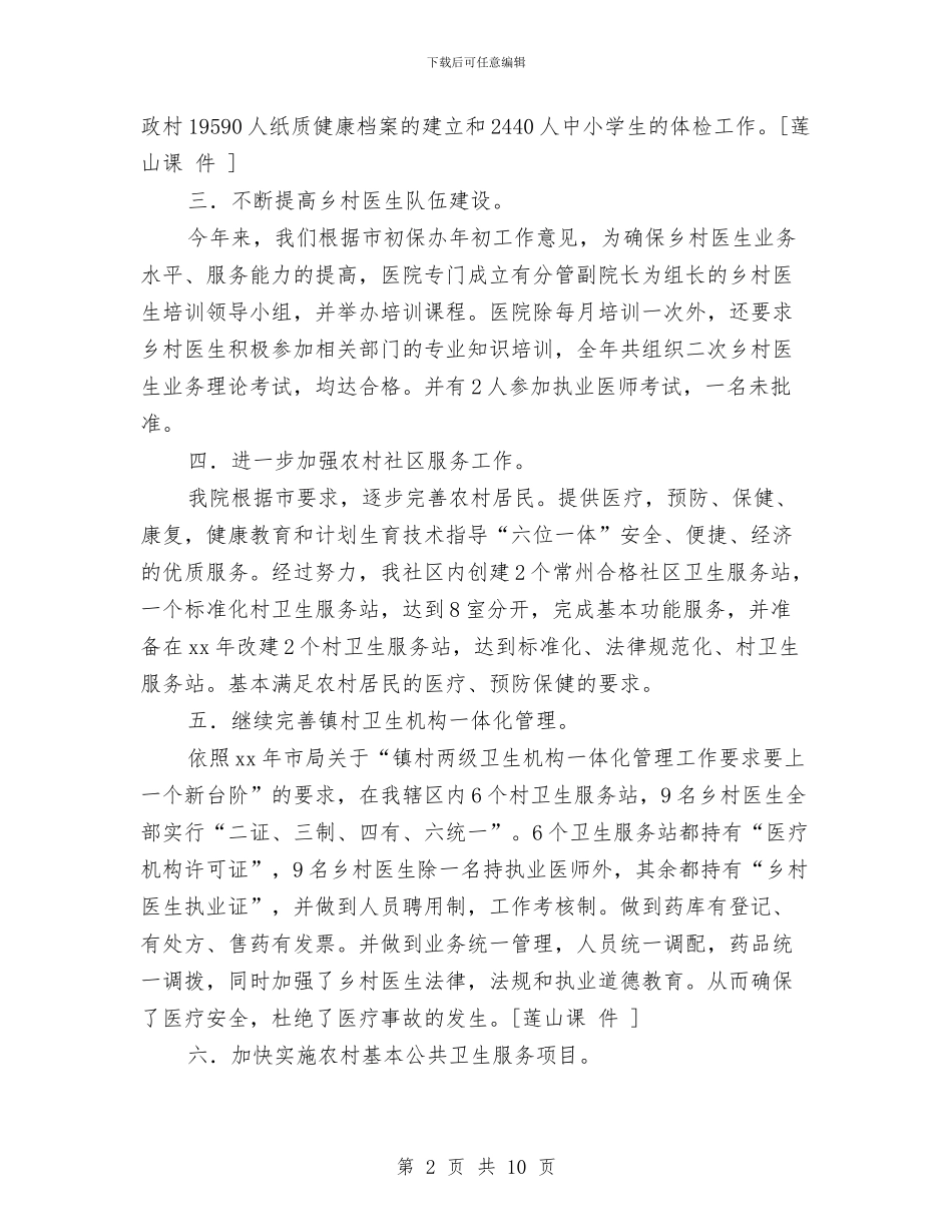 卫生保健工作总结4篇与卫生保健月工作总结汇编_第2页
