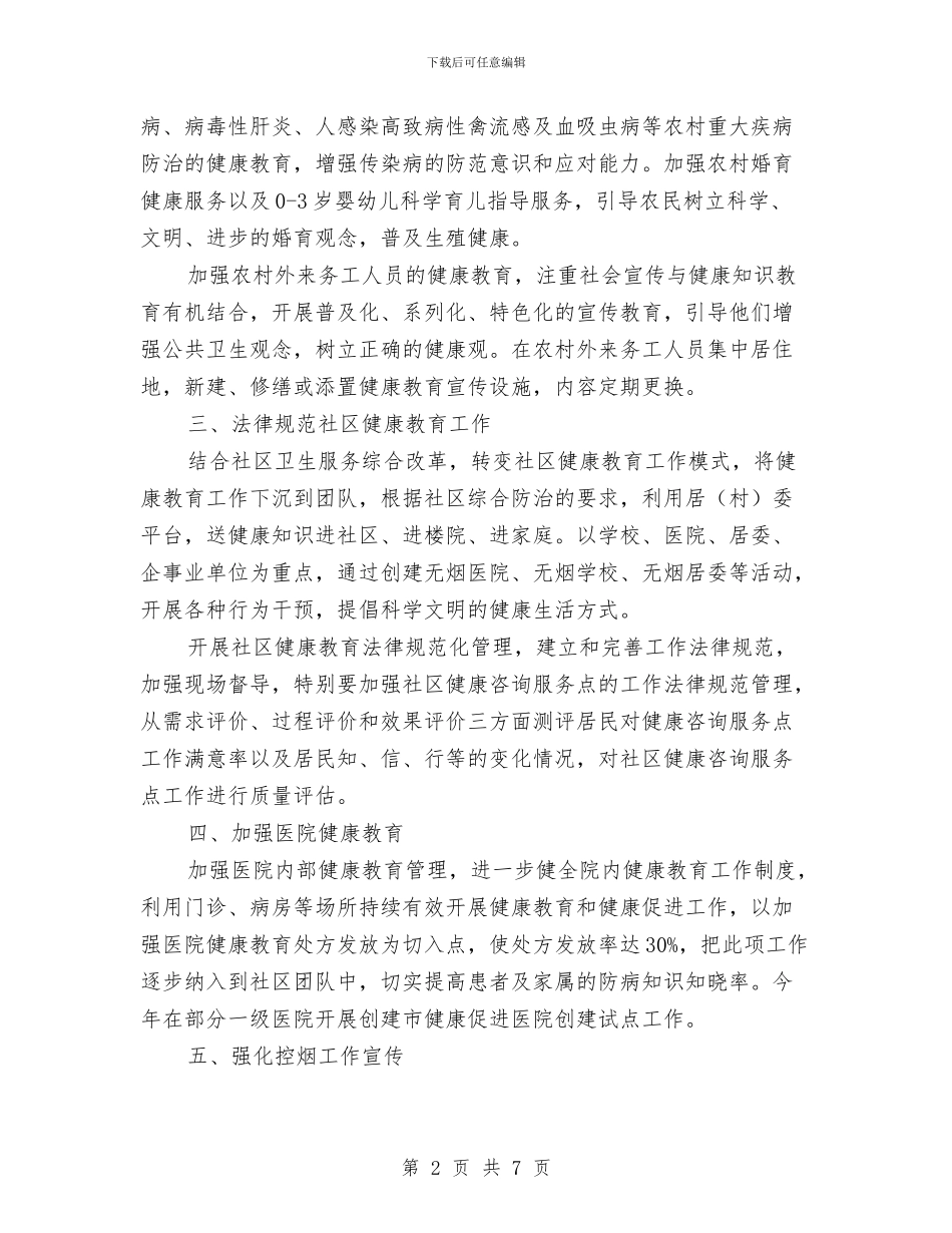 卫生健康教育工作计划与卫生党建工作计划表格汇编_第2页