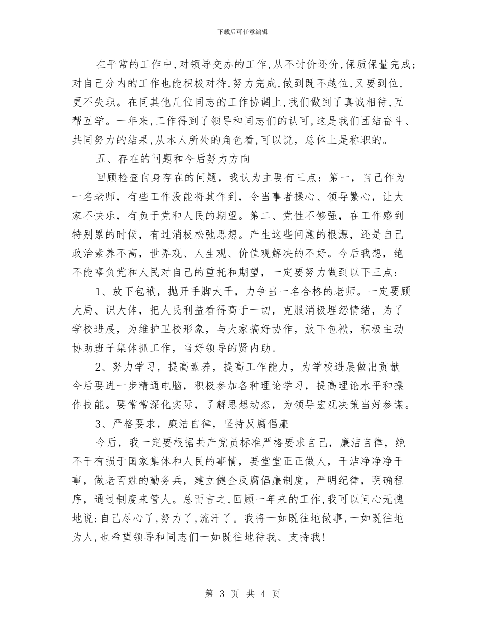 卫生事业单位个人考核总结与卫生县城创建动员大会汇报汇编_第3页