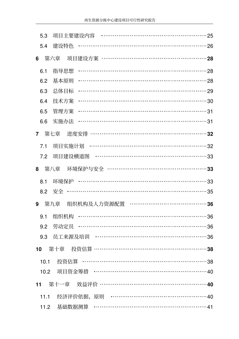 再生资源分拣中心项目建设申请建设可研报告书_第3页