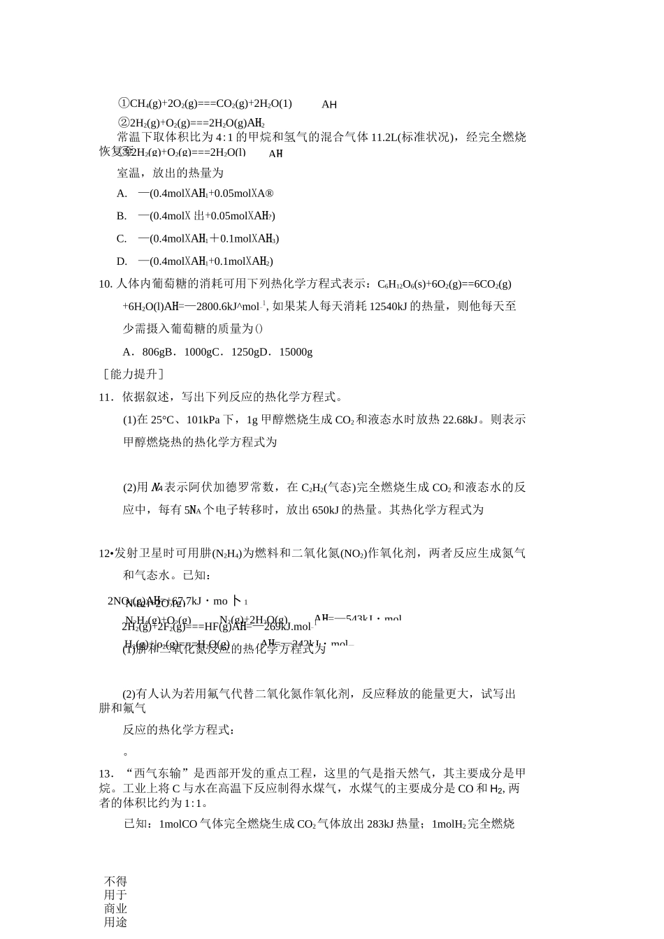 化学反应热的计算习题_第3页