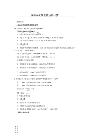 化学反应热的计算习题