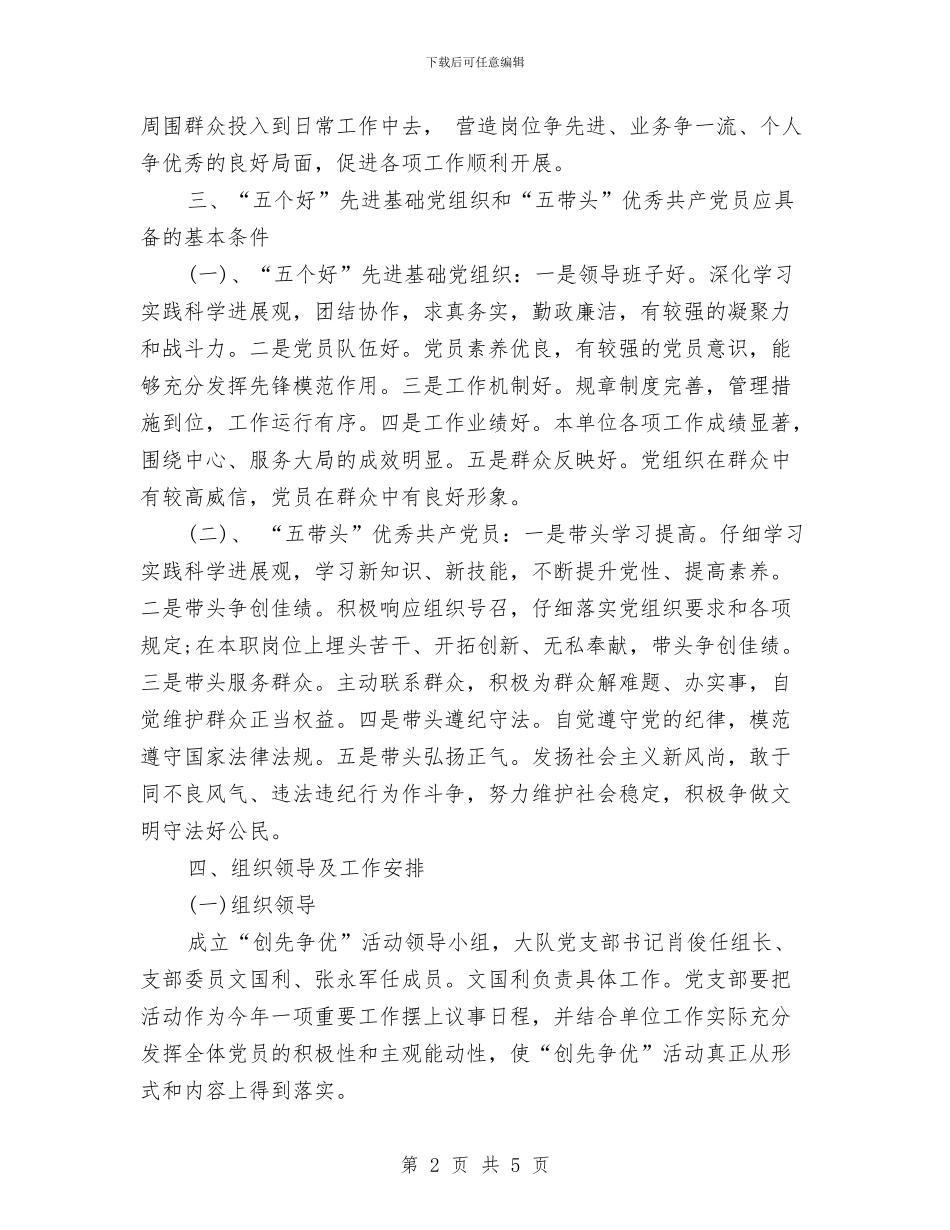 卫生党支部创先争优活动工作计划范文与卫生后勤工作计划汇编_第2页