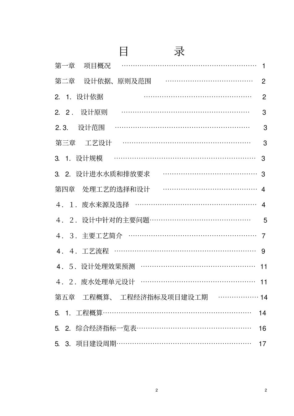 再生纸造纸废水处理方案_第2页