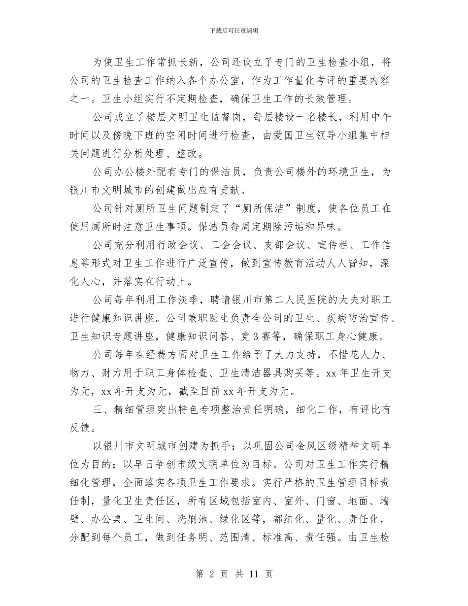 卫生单位创建工作总结范文与卫生厅卫生改革作风建设意见汇编_第2页