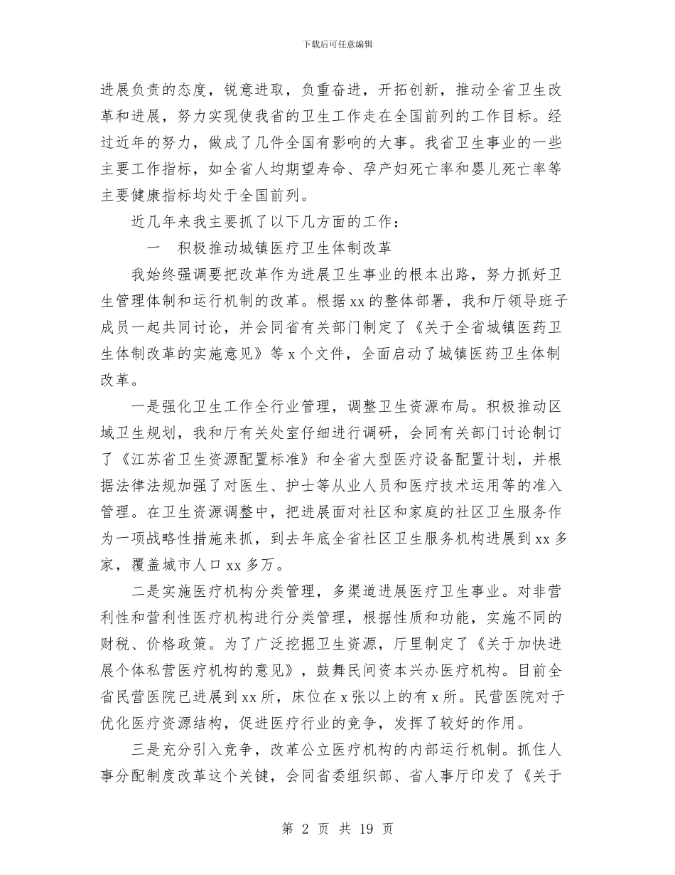 卫生厅厅长述职述廉报告与卫生厅学习科学发展观作风建设讲话汇编_第2页