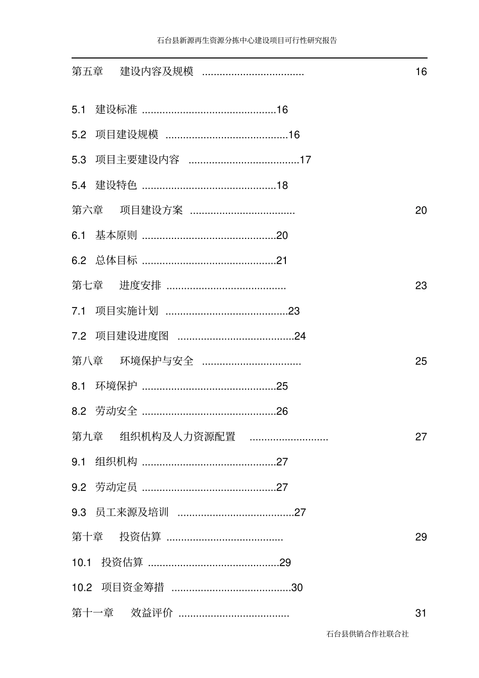 再生资源分拣中心建设可行性研究报告_第3页