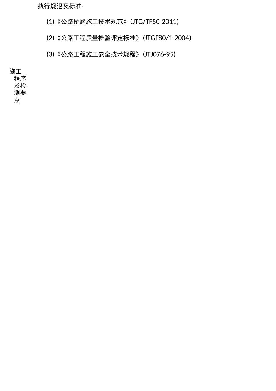门式起重机拆除技术交底(实用版)_第2页