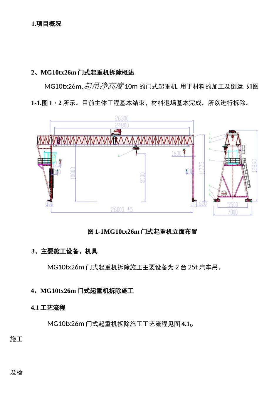 门式起重机拆除技术交底(实用版)_第3页